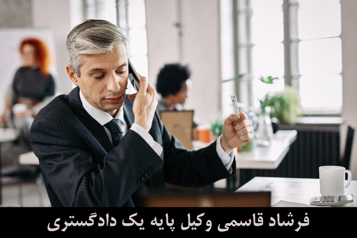 مشاوره حقوقی تلفنی وکیل