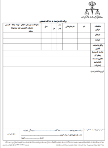 نمونه دادخواست فک رهن