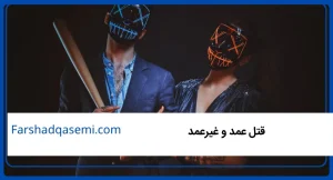اختلاس و کلاهبرداری